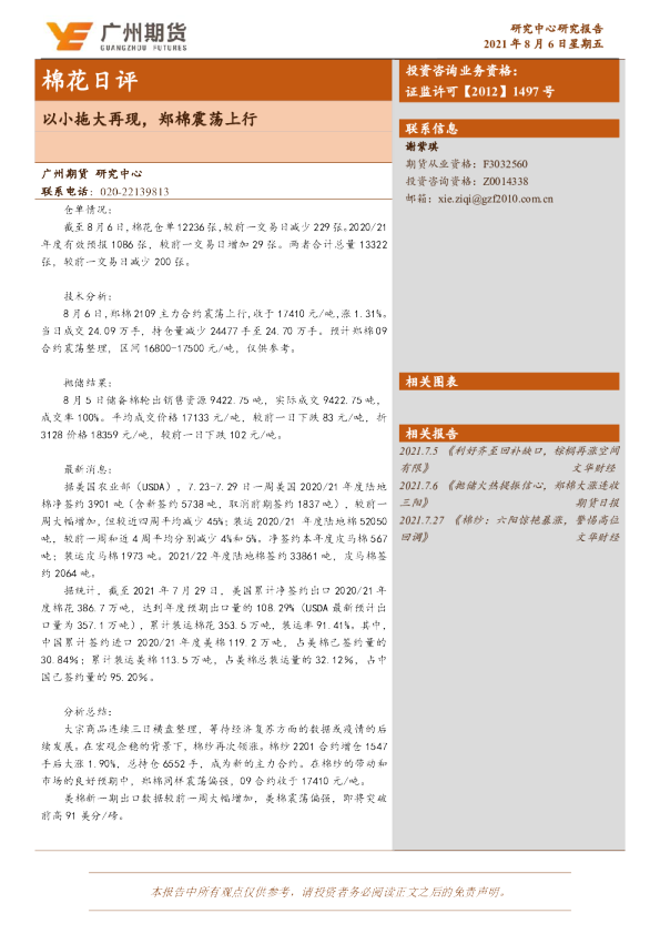 以小拖大再现，郑棉震荡上行
