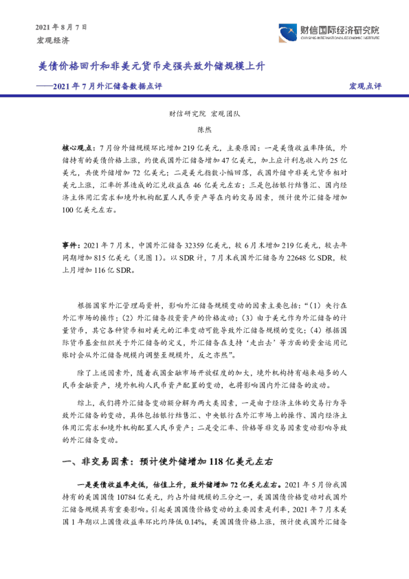 美债价格回升和非美元货币走强共致外储规模上升