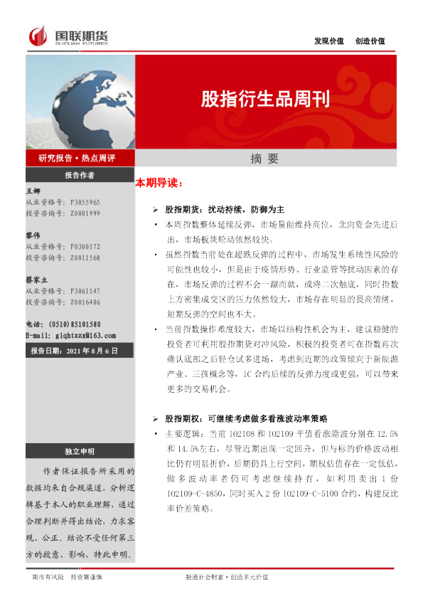 股指衍生品周刊