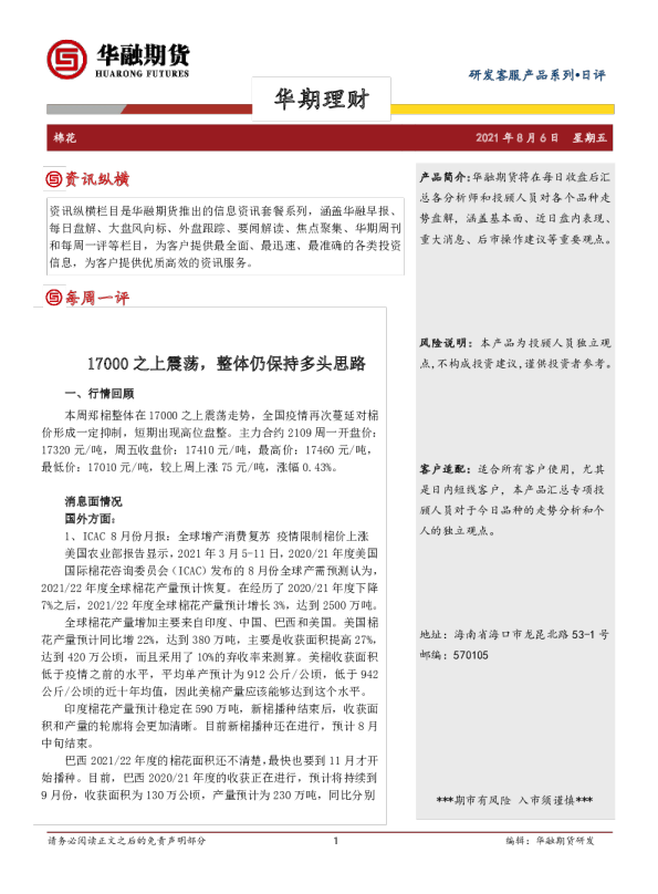 17000之上震荡，整体仍保持多头思路