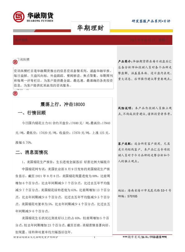 棉花日评：震荡上行，冲击18000