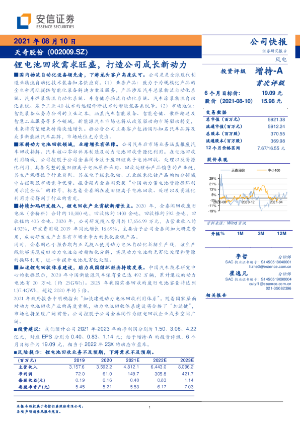 锂电池回收需求旺盛，打造公司成长新动力