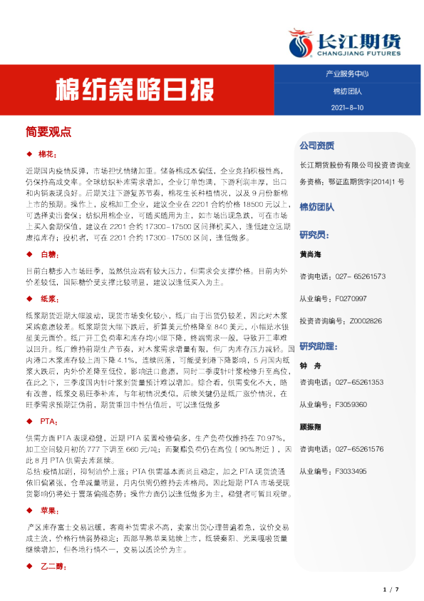 棉纺策略日报