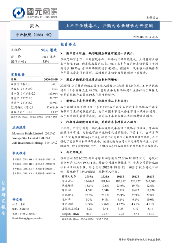 上半年业绩喜人，并购为未来增长打开空间