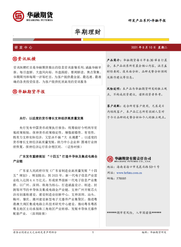 华融早报