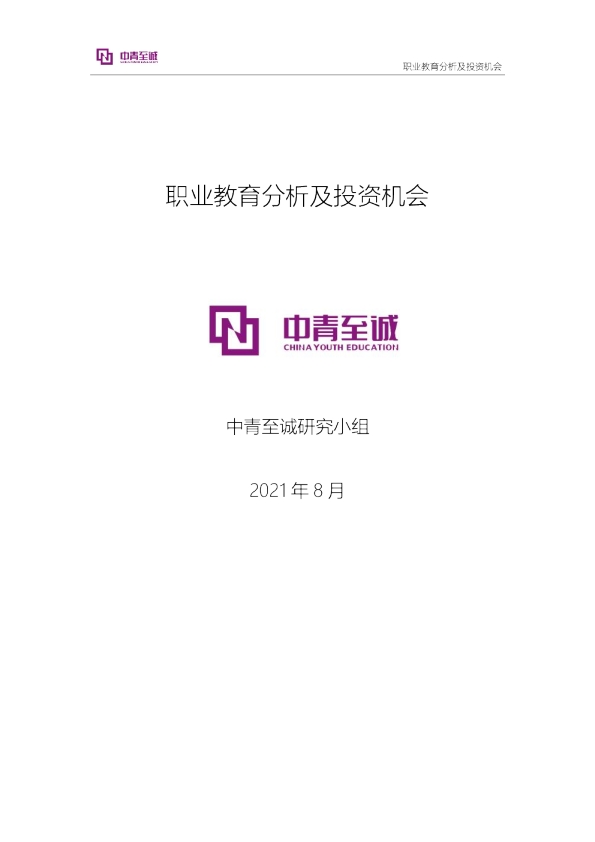 中青至诚职业教育方向及投资机会