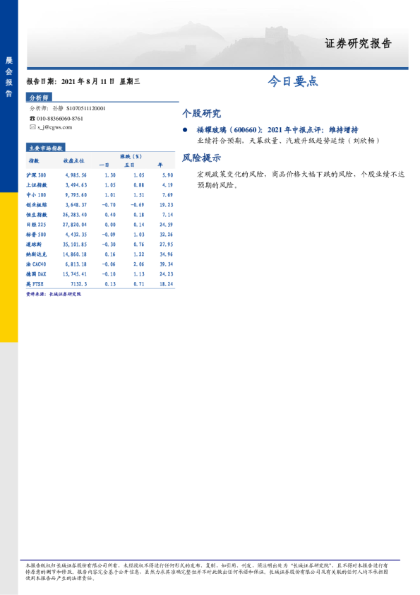 长城证券晨会报告