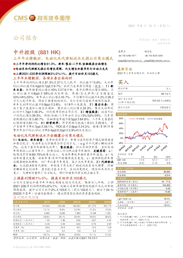 上半年业绩靓丽，电动化及代理制试水无损公司商业模式