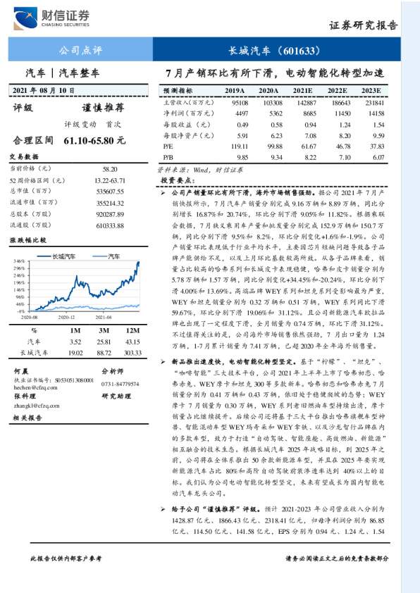 7月产销环比有所下滑，电动智能化转型加速