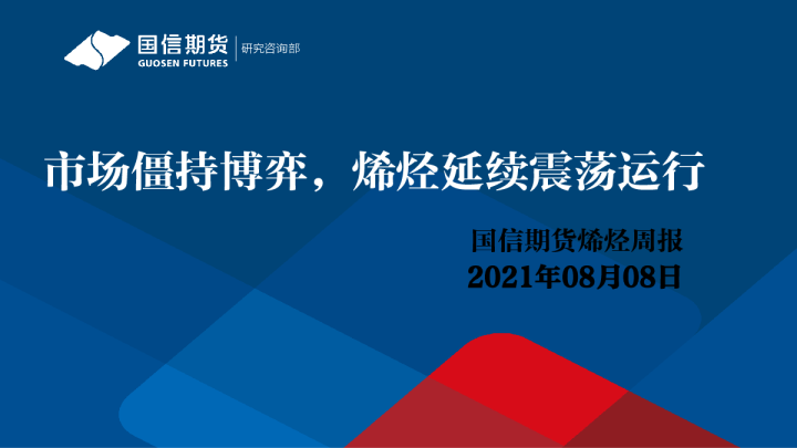 市场僵持博弈，烯烃延续震荡运行