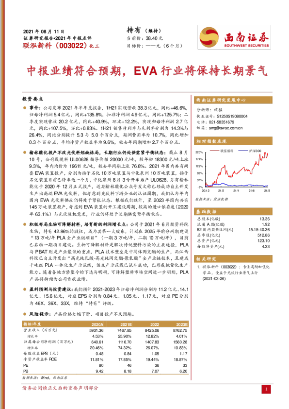 中报业绩符合预期，EVA行业将保持长期景气