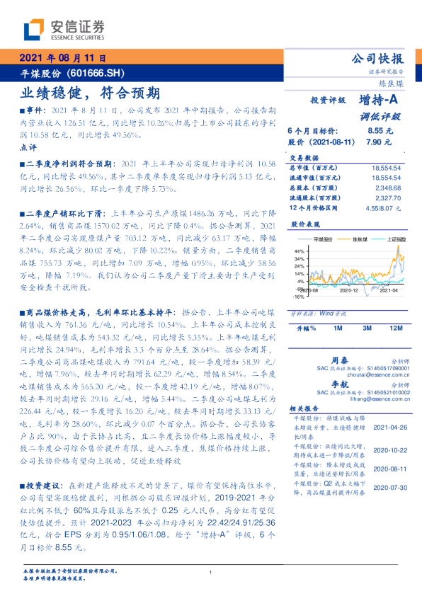 业绩稳健，符合预期