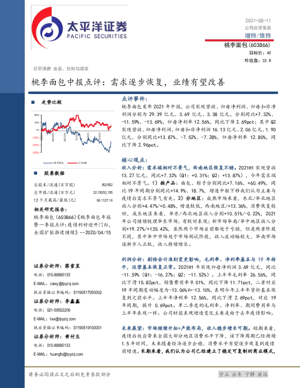 中报点评：需求逐步恢复，业绩有望改善