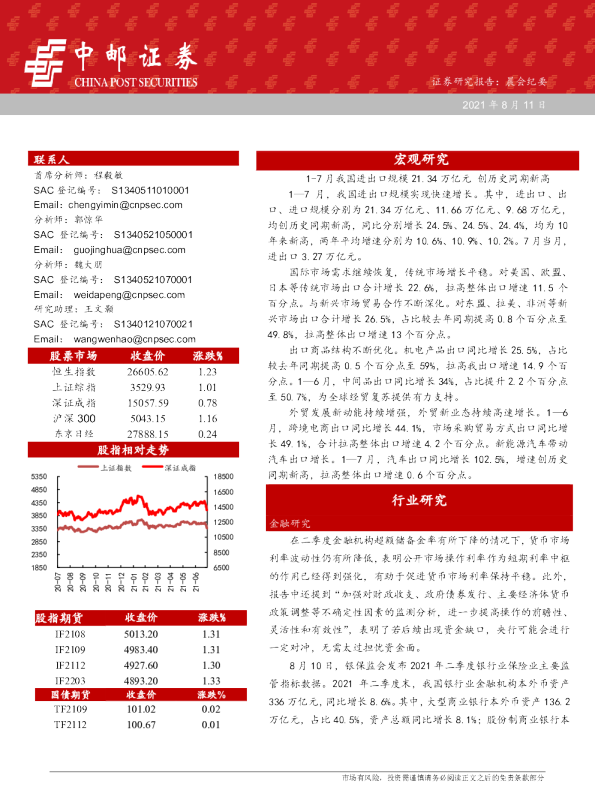 晨会纪要