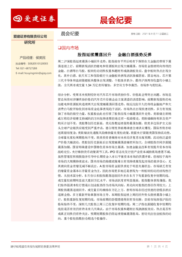 晨会纪要
