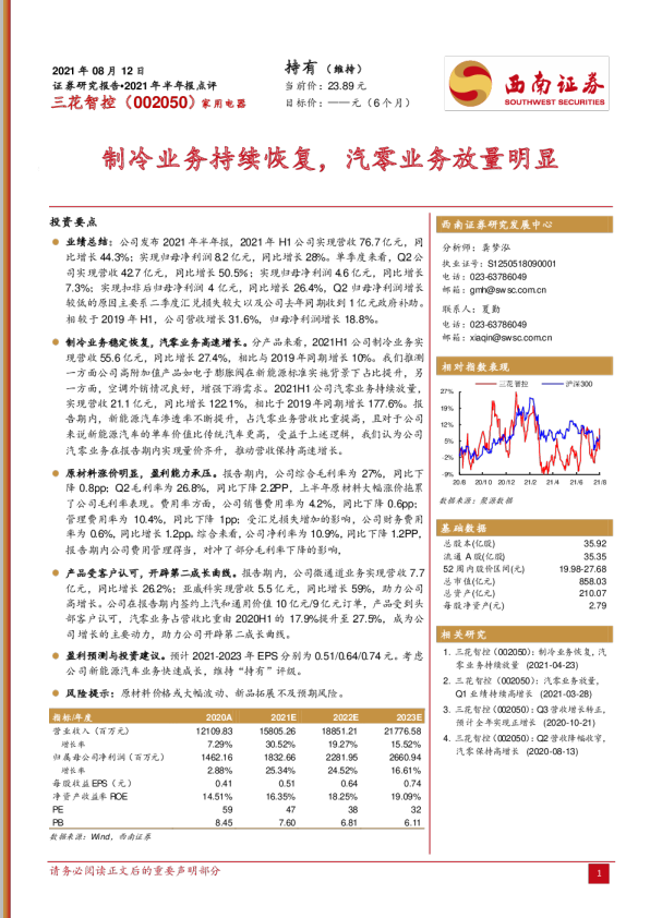 制冷业务持续恢复，汽零业务放量明显