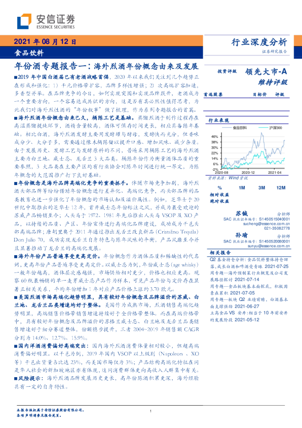 年份酒专题报告一：海外烈酒年份概念由来及发展
