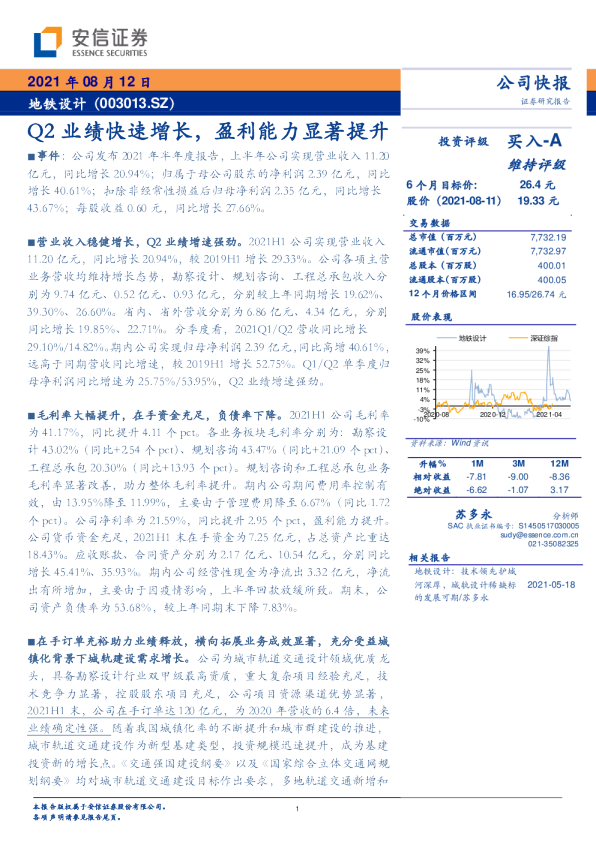 Q2业绩快速增长，盈利能力显著提升