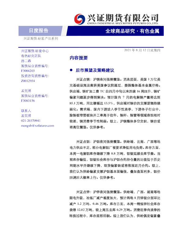 有色金属日度报告