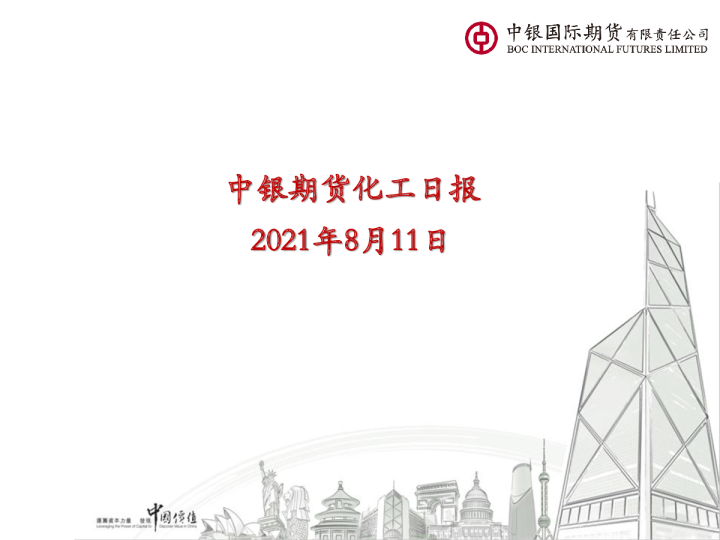 中银期货化工日报