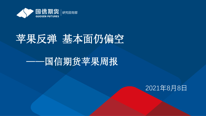 苹果反弹，基本面仍偏空