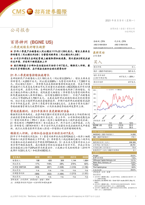 二季度延续良好增长趋势