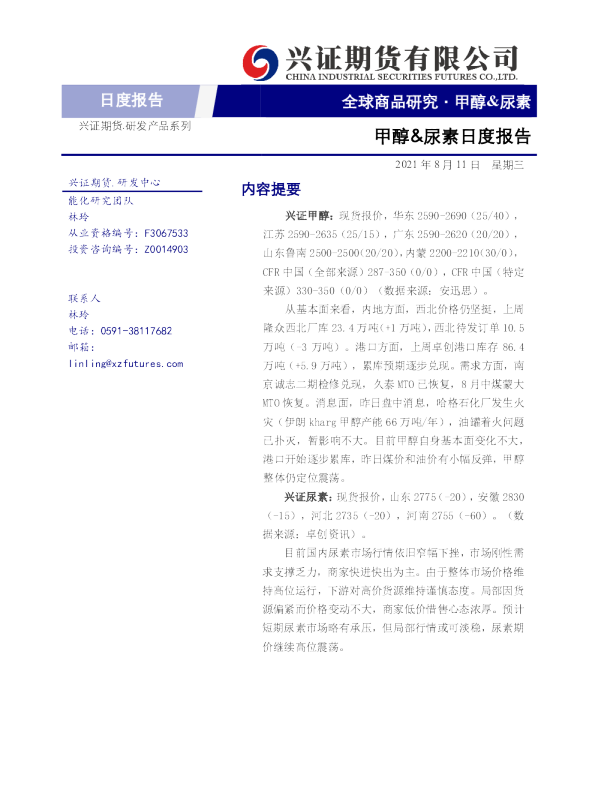 甲醇、尿素日度报告