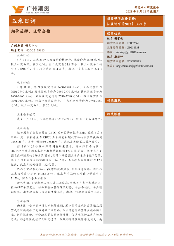 期价反弹，现货企稳