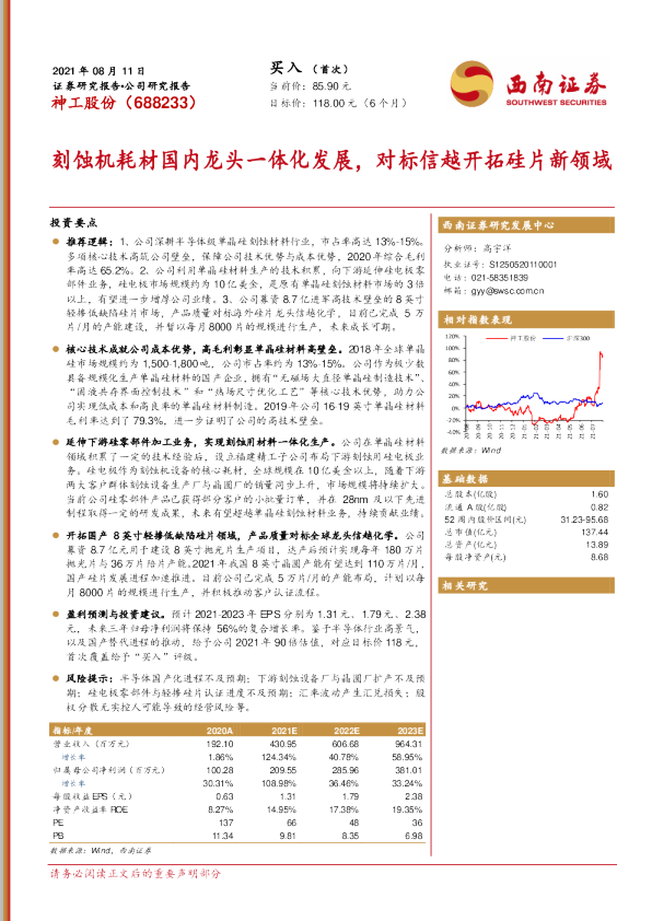 刻蚀机耗材国内龙头一体化发展，对标信越开拓硅片新领域
