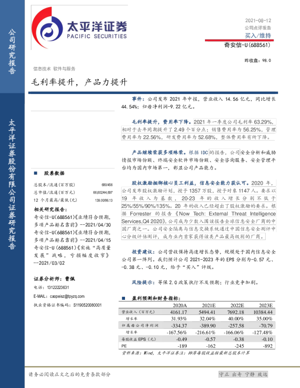 毛利率提升，产品力提升