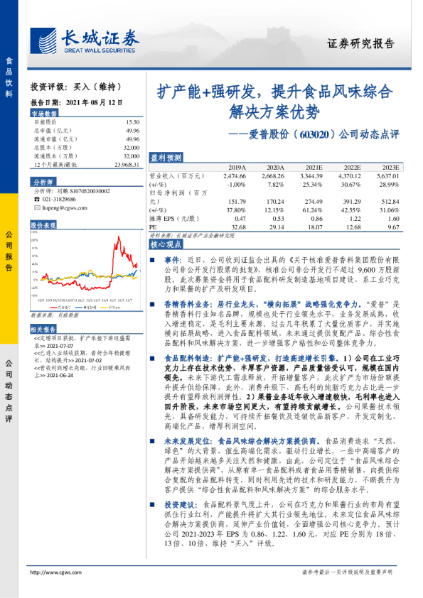 公司动态点评：扩产能+强研发，提升食品风味综合解决方案优势