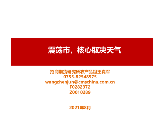 震荡市，核心取决天气