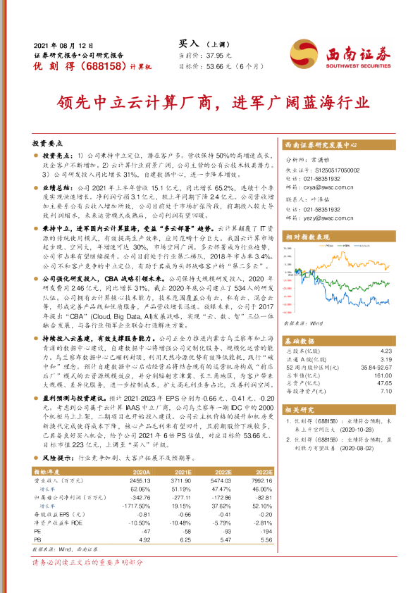 领先中立云计算厂商，进军广阔蓝海行业
