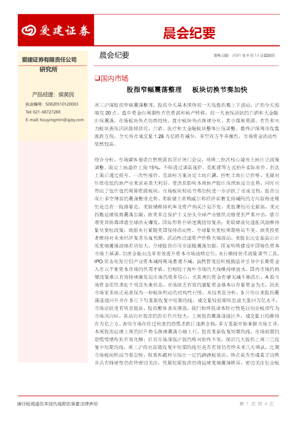 晨会纪要
