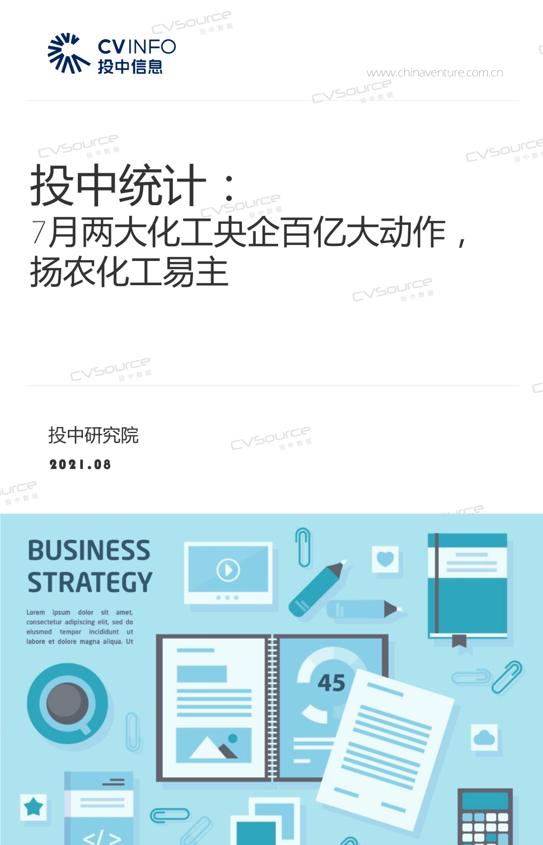 投中统计：7月两大化工央企百亿大动作，扬农化工易主