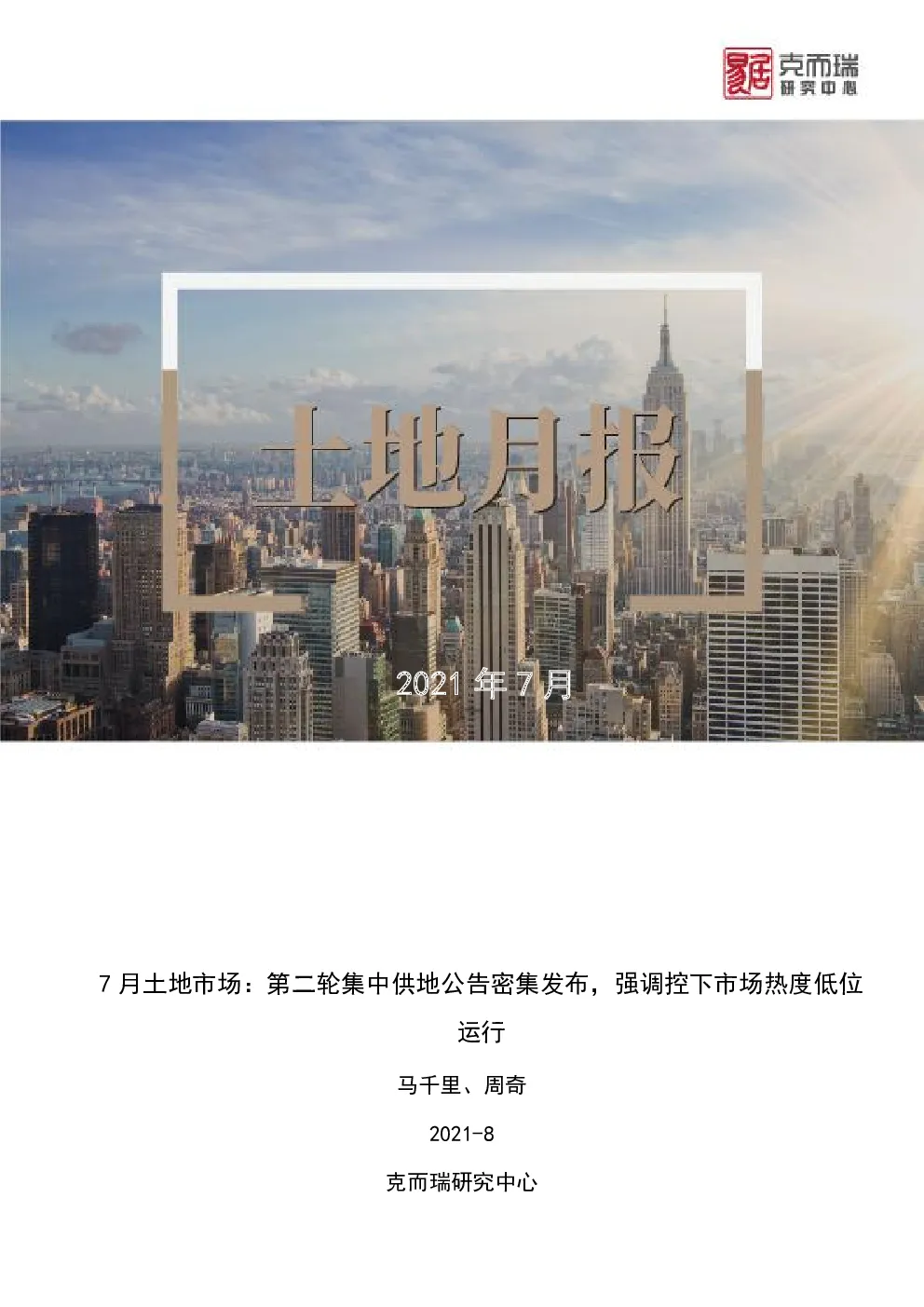 报告封面