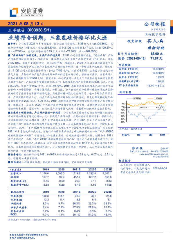 业绩符合预期，三氯氢硅价格环比大涨