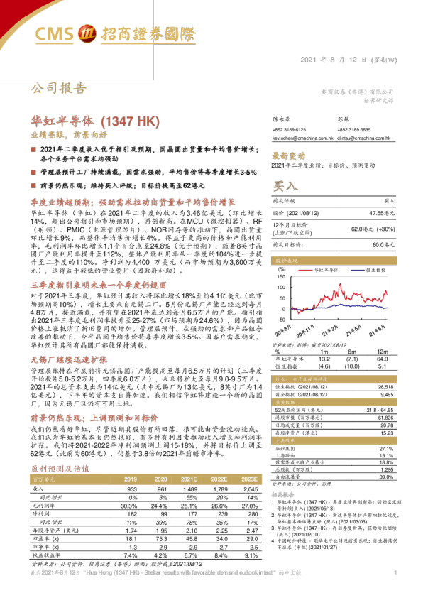 业绩亮眼，前景向好