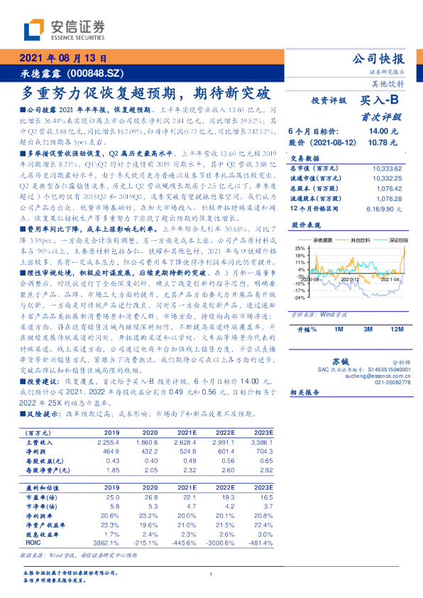多重努力促恢复超预期，期待新突破