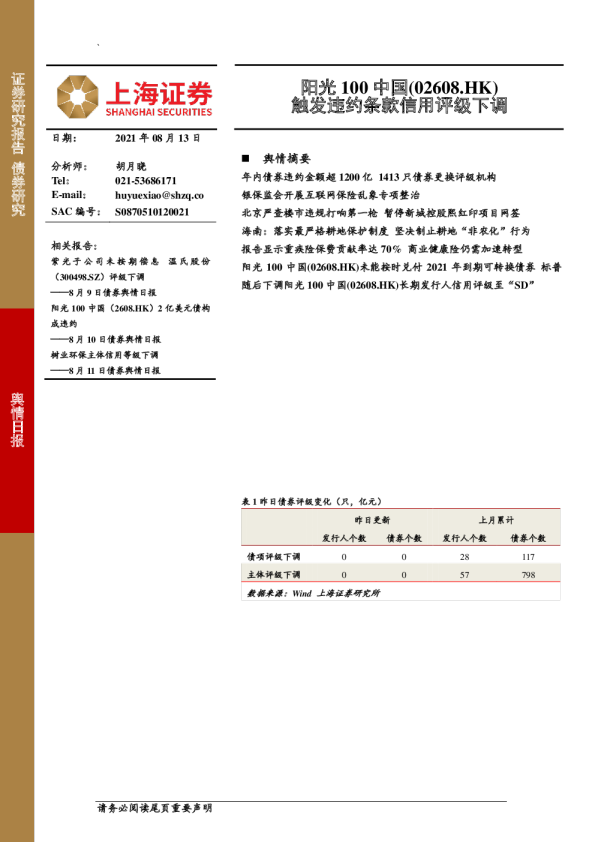 触发违约条款信用评级下调