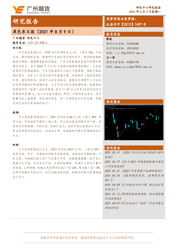 黑色系日报