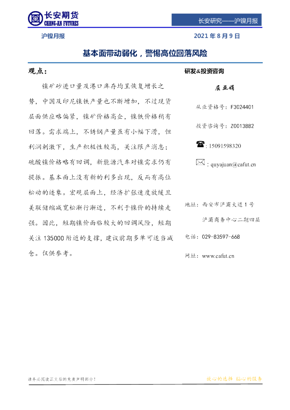 基本面带动弱化，警惕高位回落风险