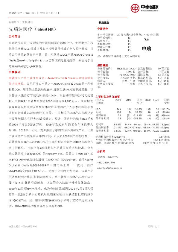新股报告