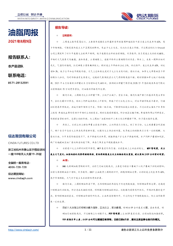 油脂周报