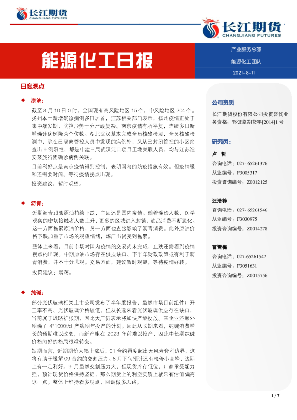 能源化工日报