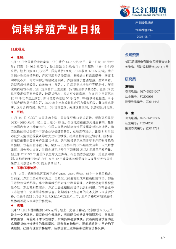 饲料养殖产业日报