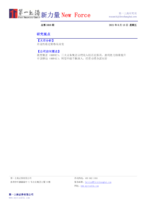 新力量New Force总第3859期