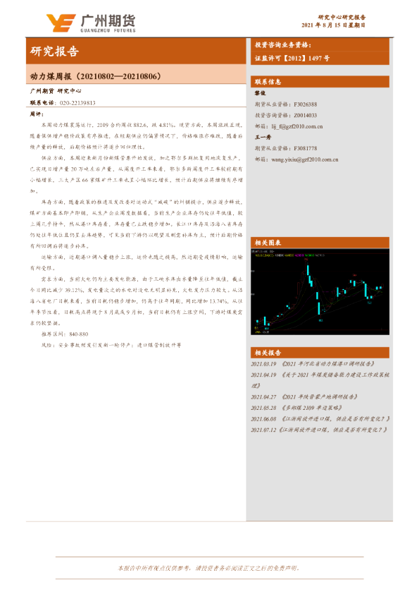 动力煤周报