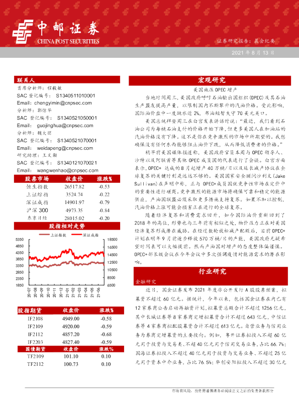 晨会纪要