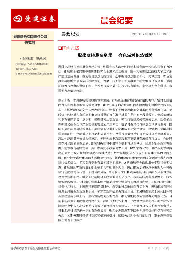 晨会纪要